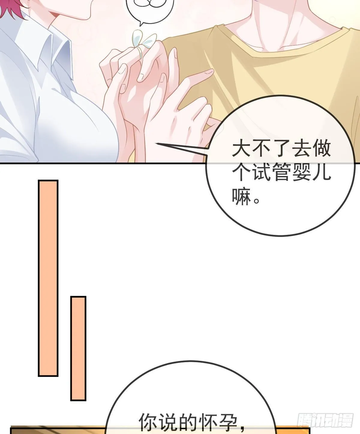 第46话 坦白 第18页