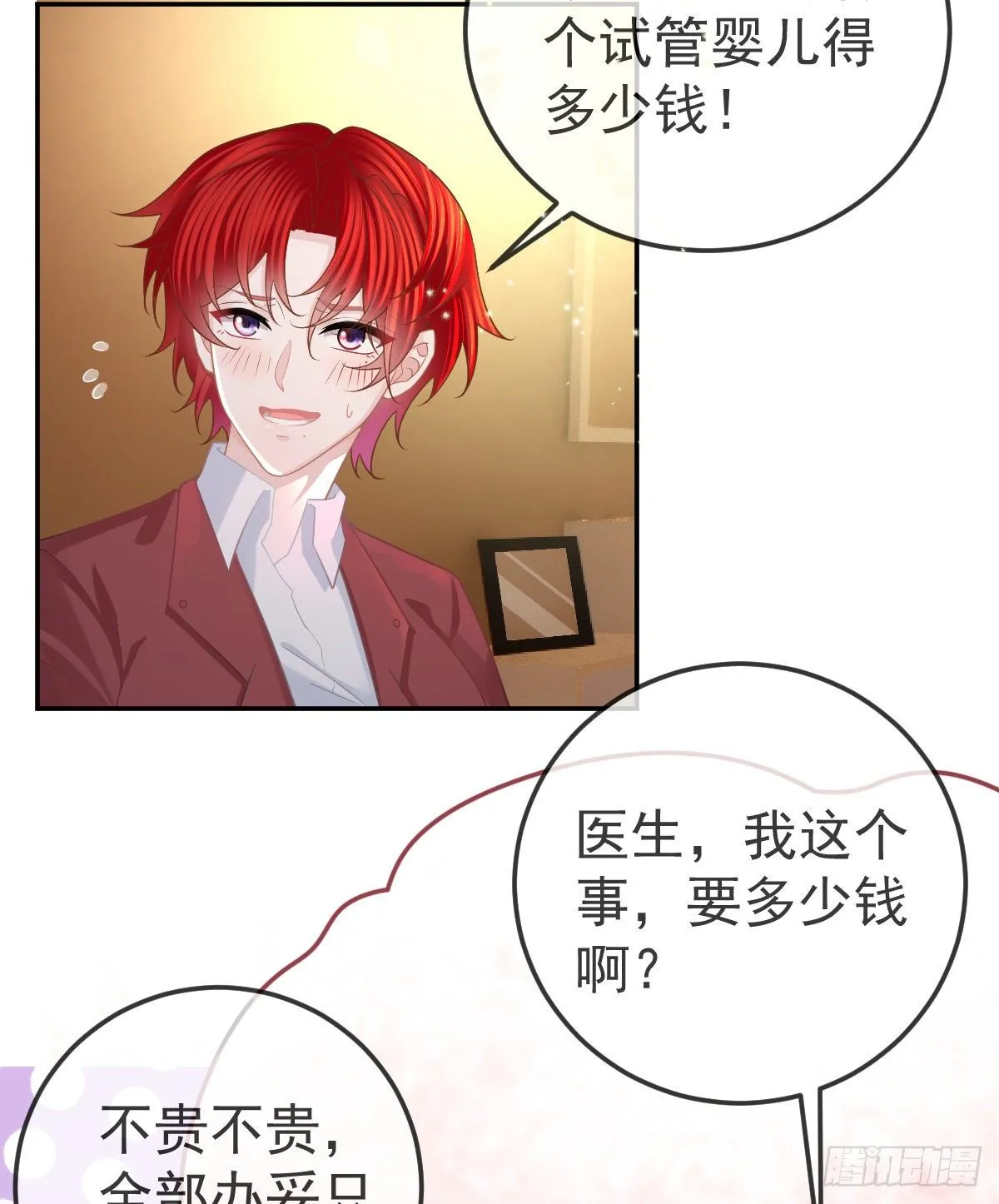 第46话 坦白 第21页