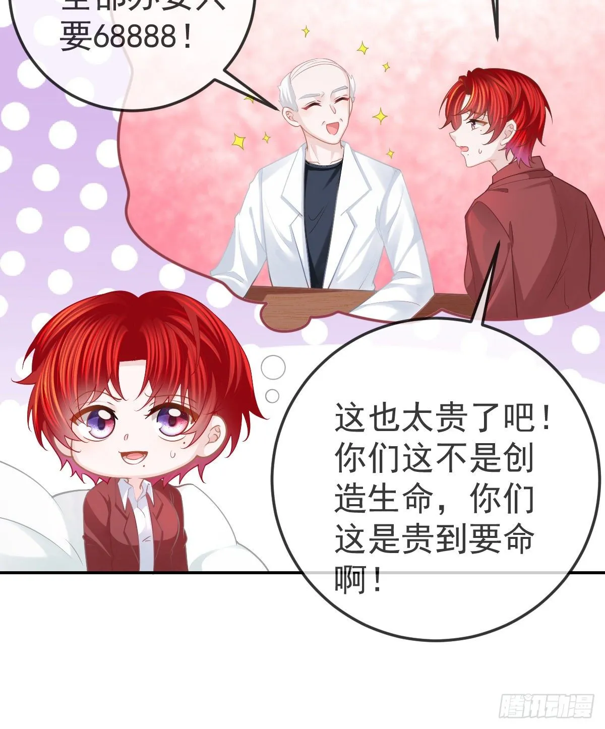 第46话 坦白 第22页