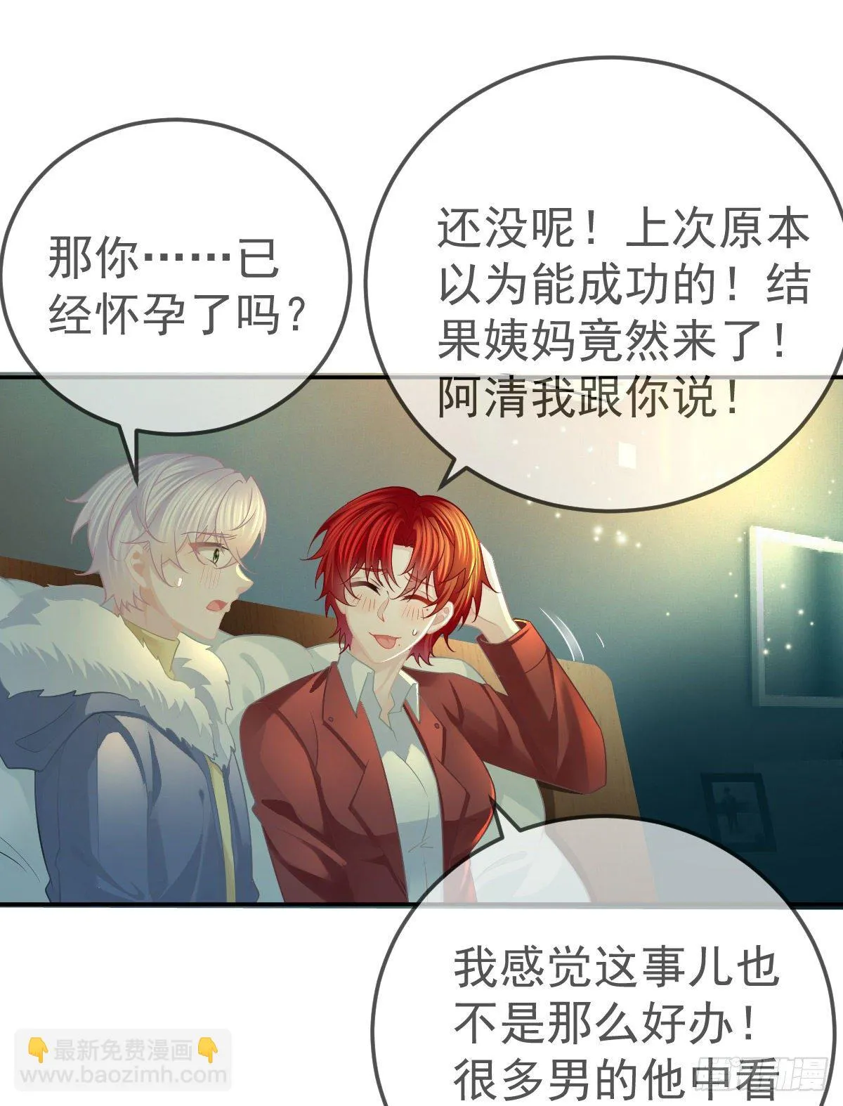 第46话 坦白 第23页