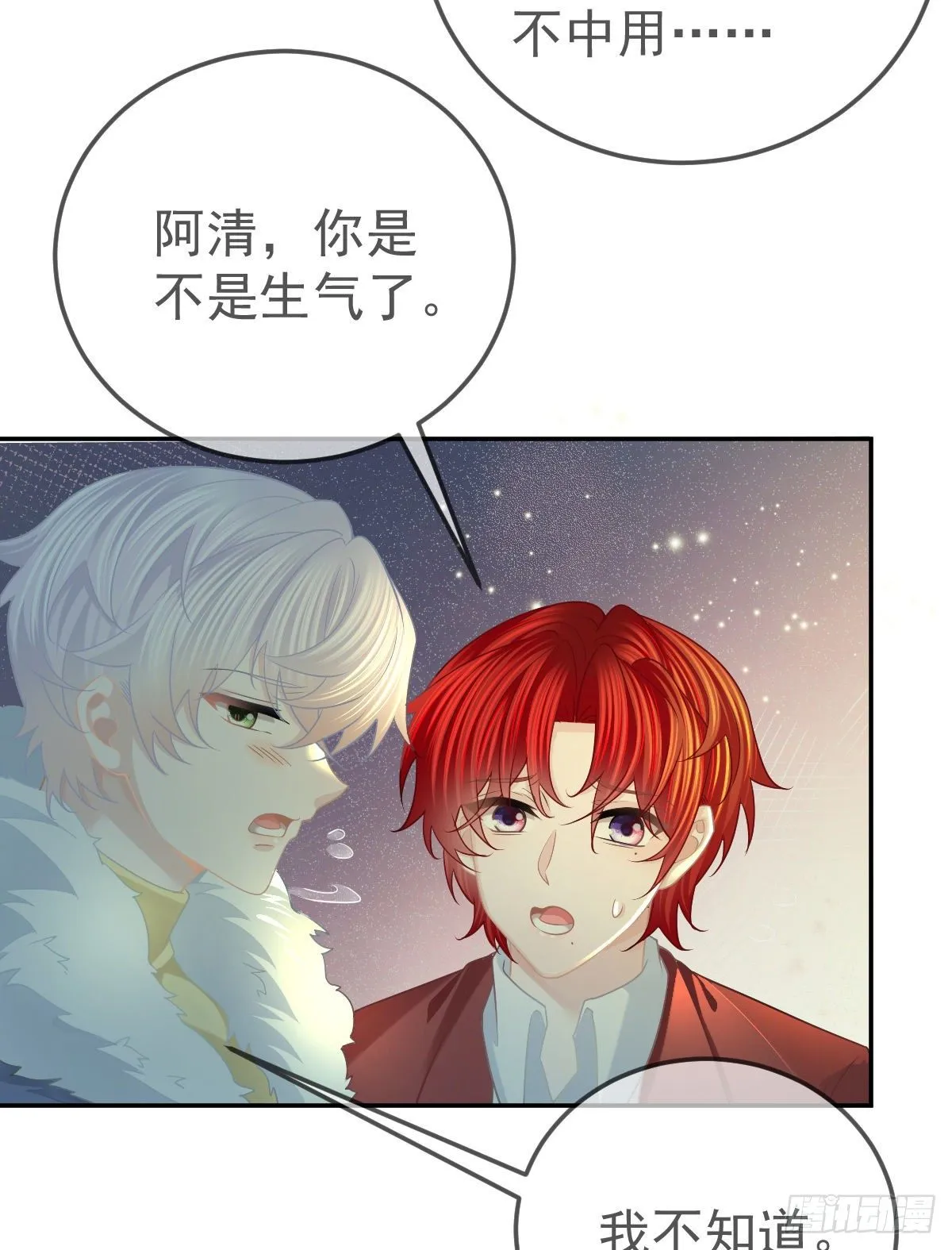 第46话 坦白 第24页