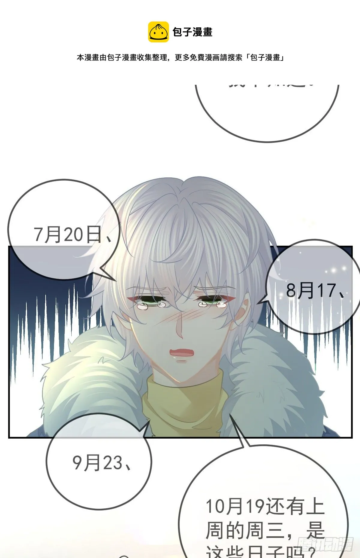 第46话 坦白 第25页
