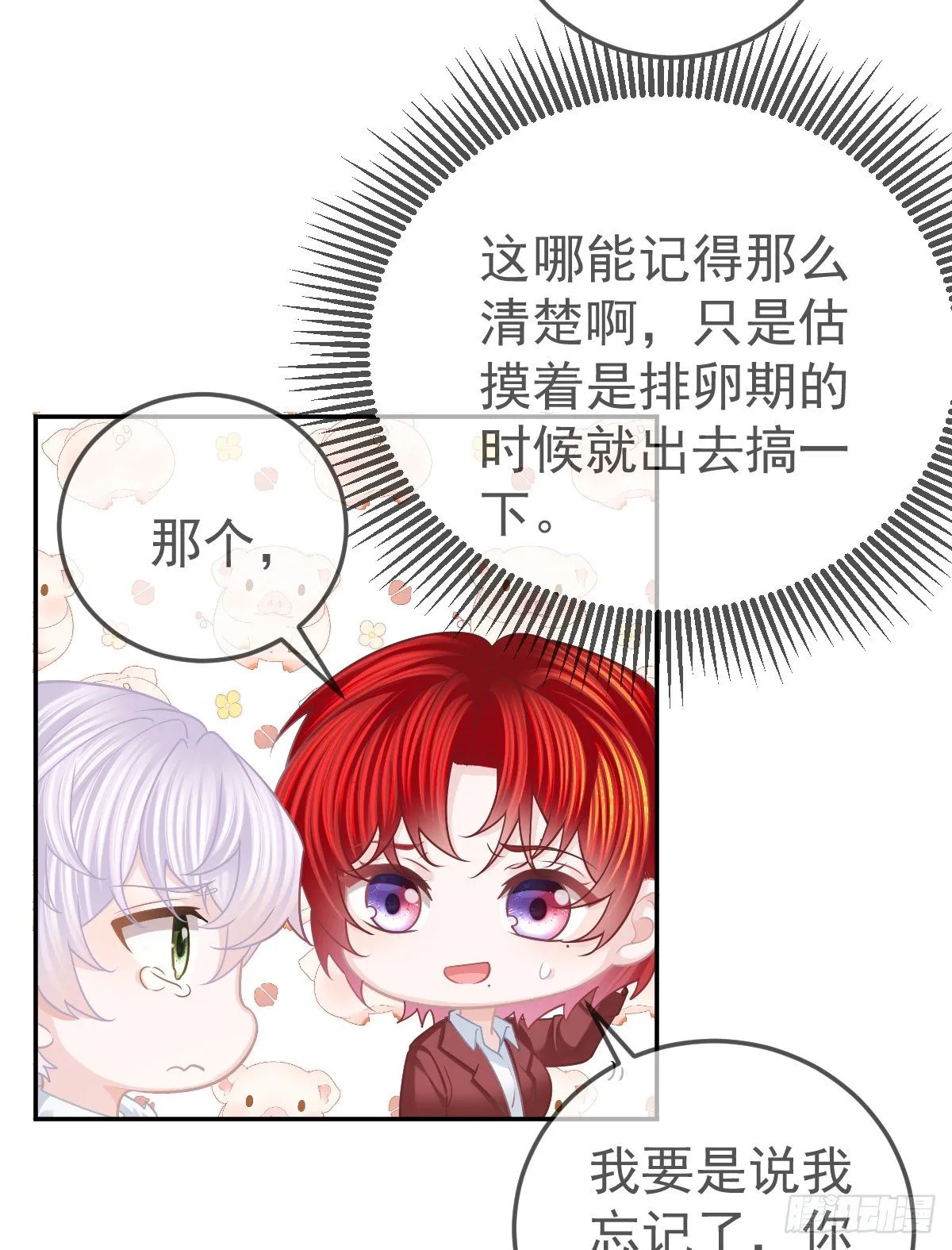 第46话 坦白 第27页