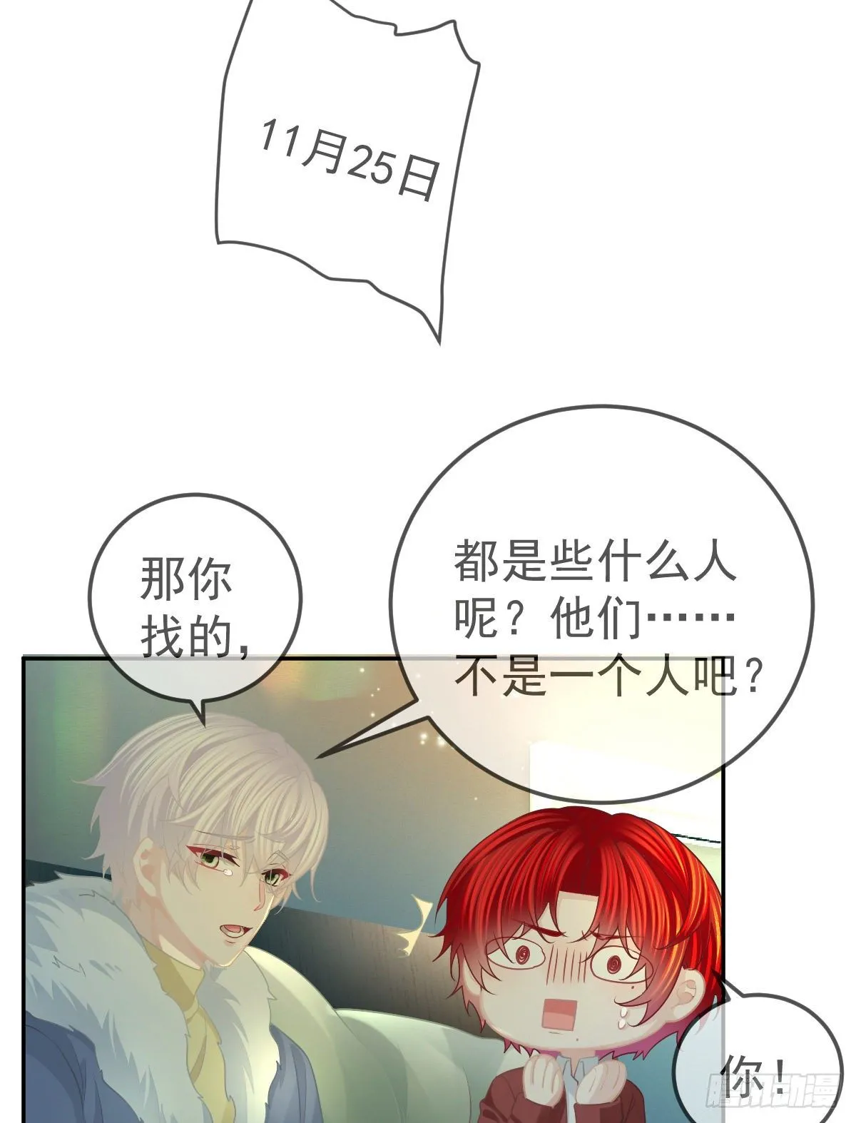 第46话 坦白 第31页