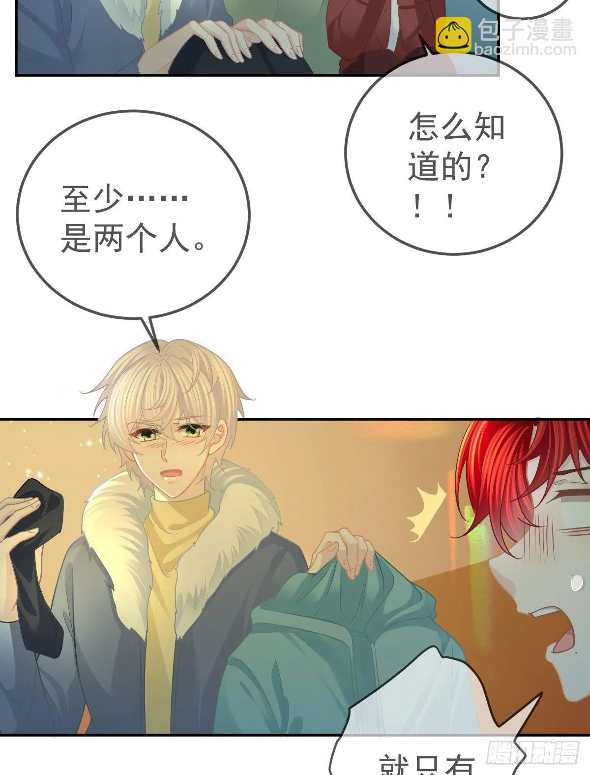 第46话 坦白 第32页