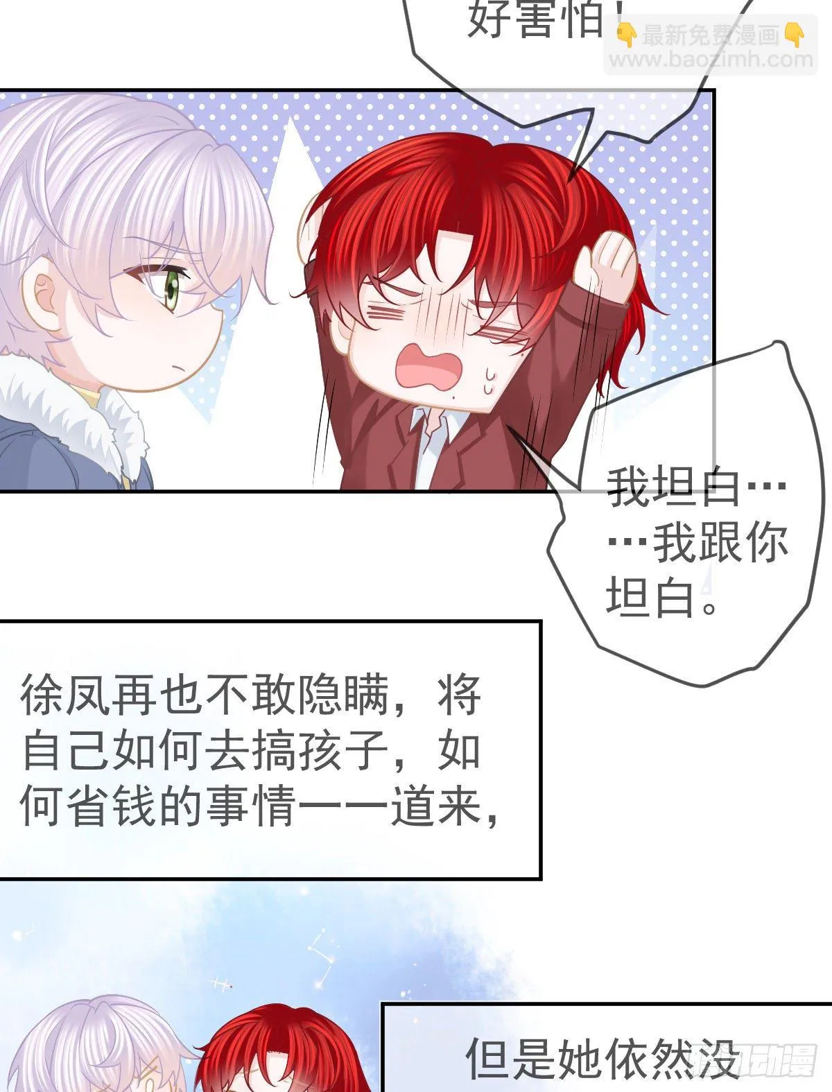第46话 坦白 第35页