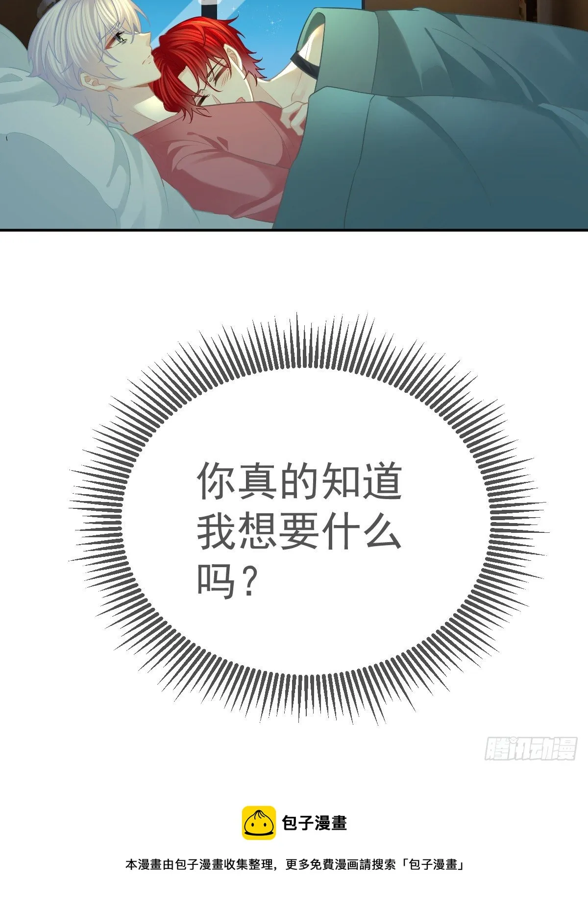 第46话 坦白 第41页