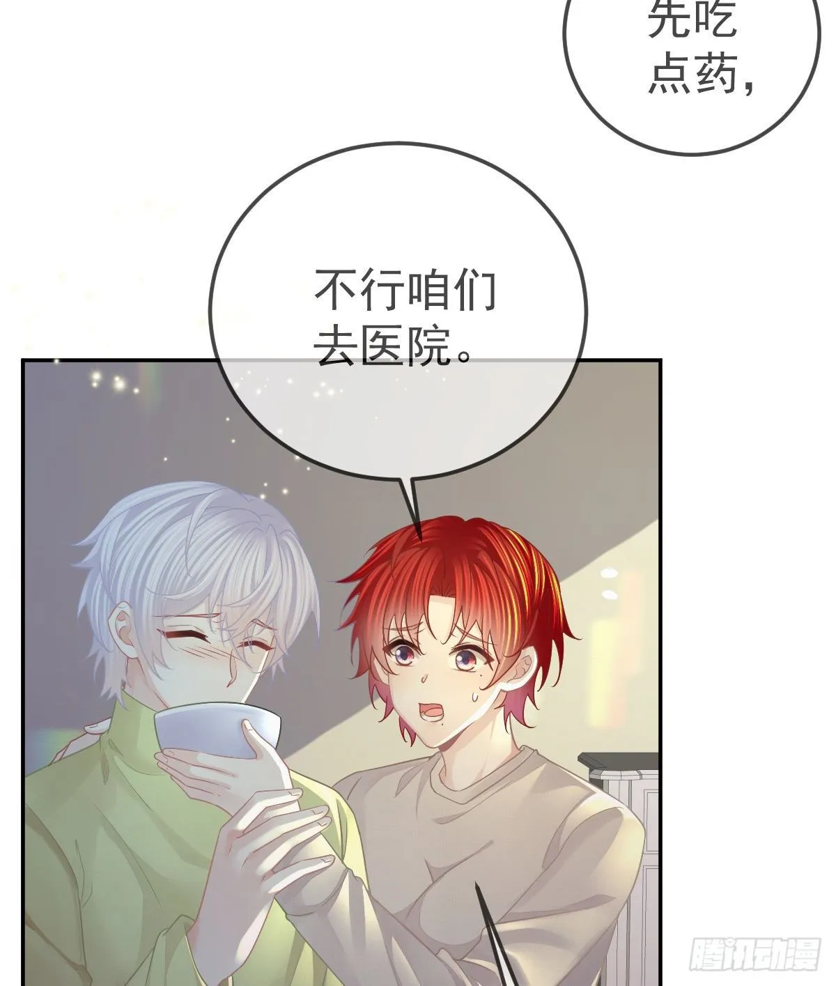 第47话 抑郁加重 第4页