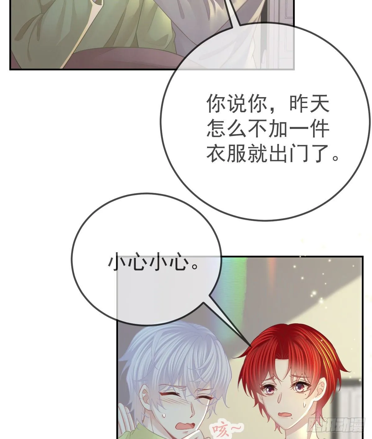 第47话 抑郁加重 第5页