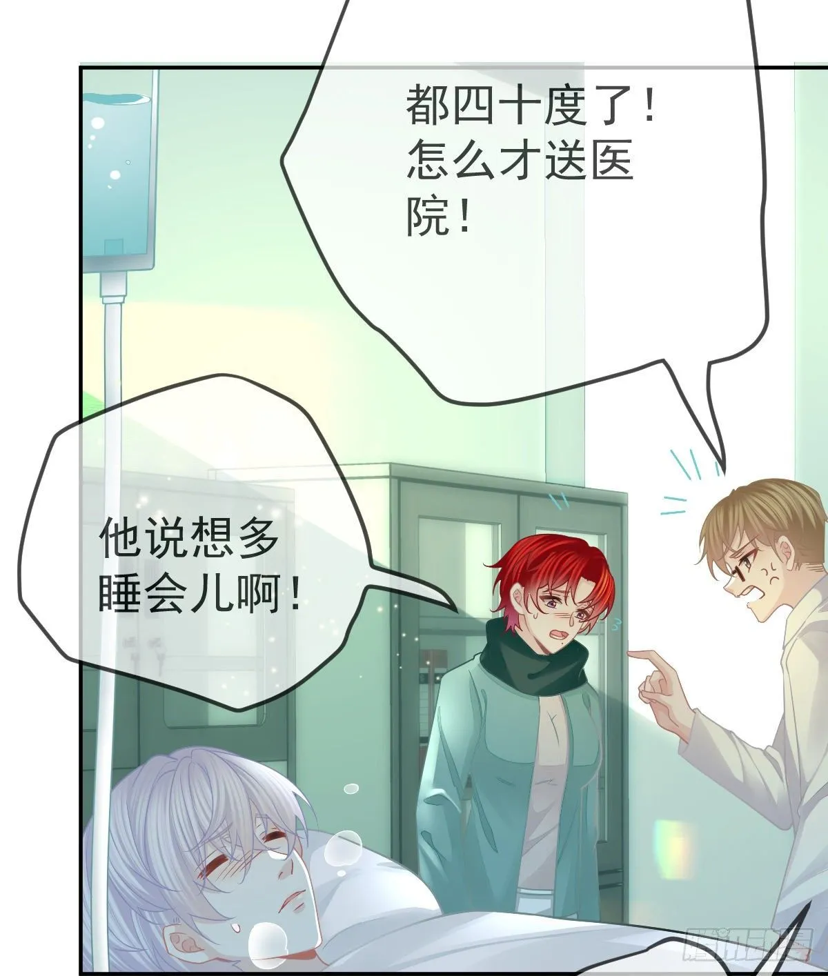 第47话 抑郁加重 第11页