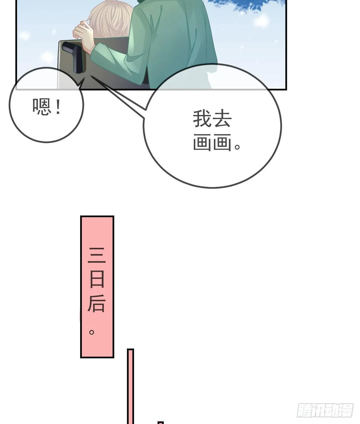 第47话 抑郁加重 第13页