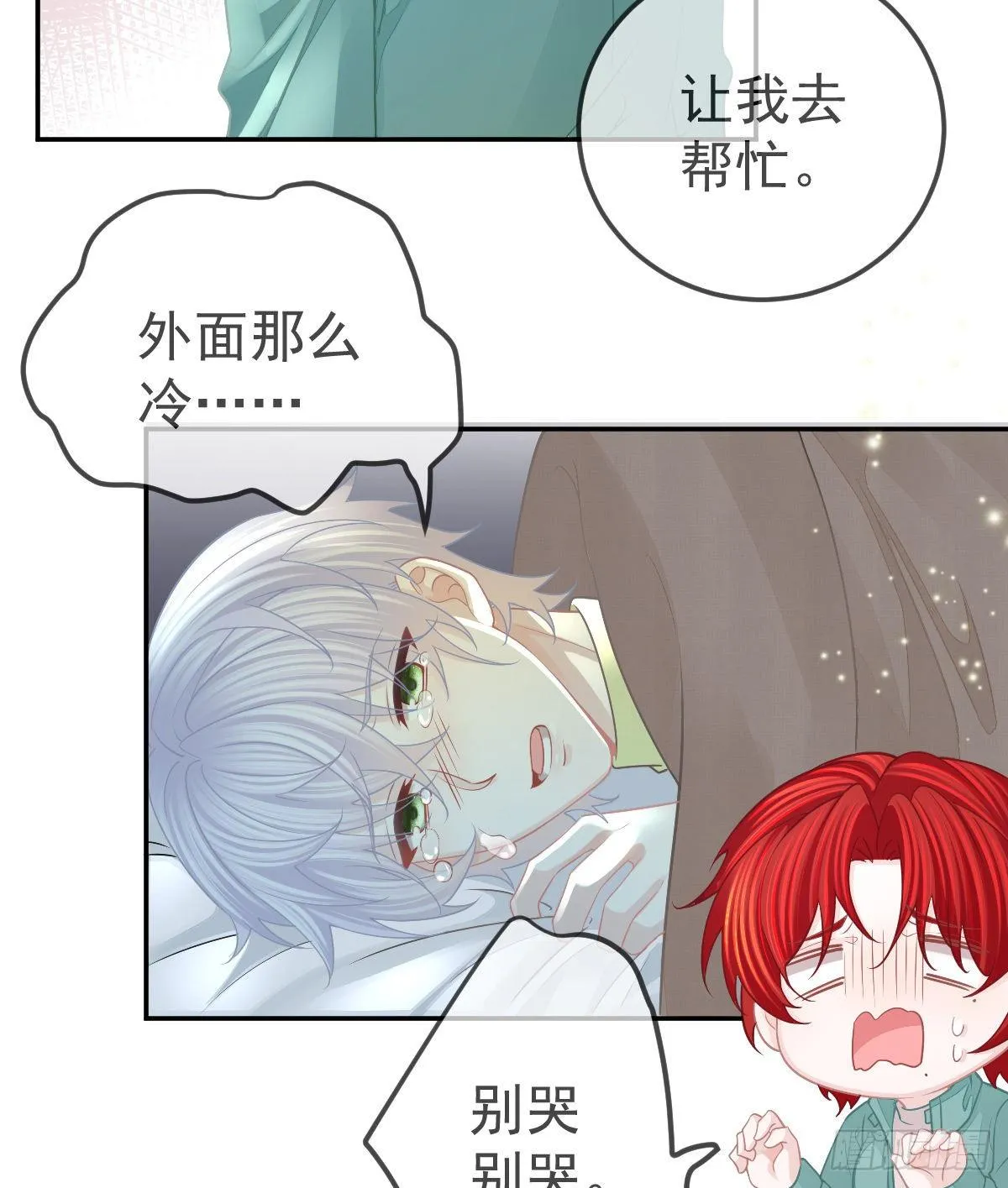 第47话 抑郁加重 第21页
