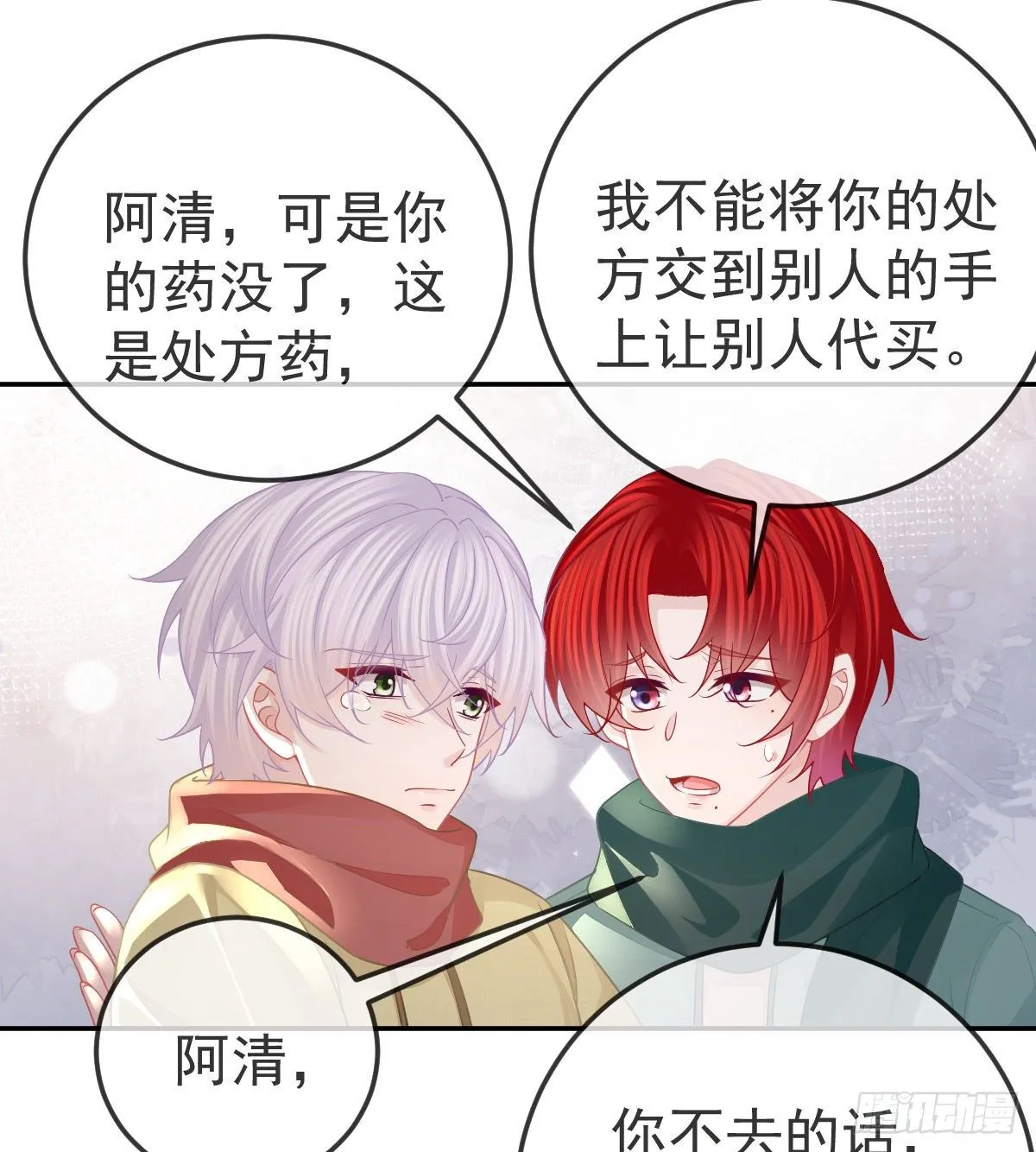 第47话 抑郁加重 第26页