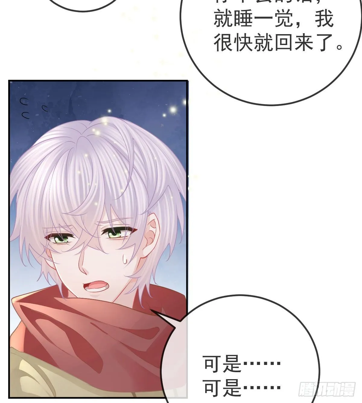 第47话 抑郁加重 第27页