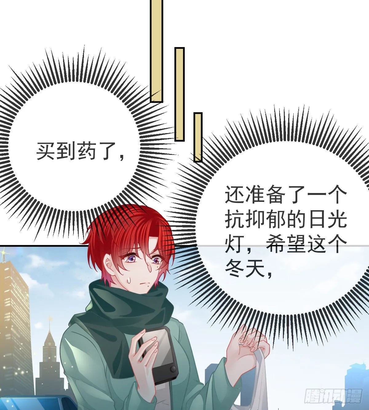 第47话 抑郁加重 第33页