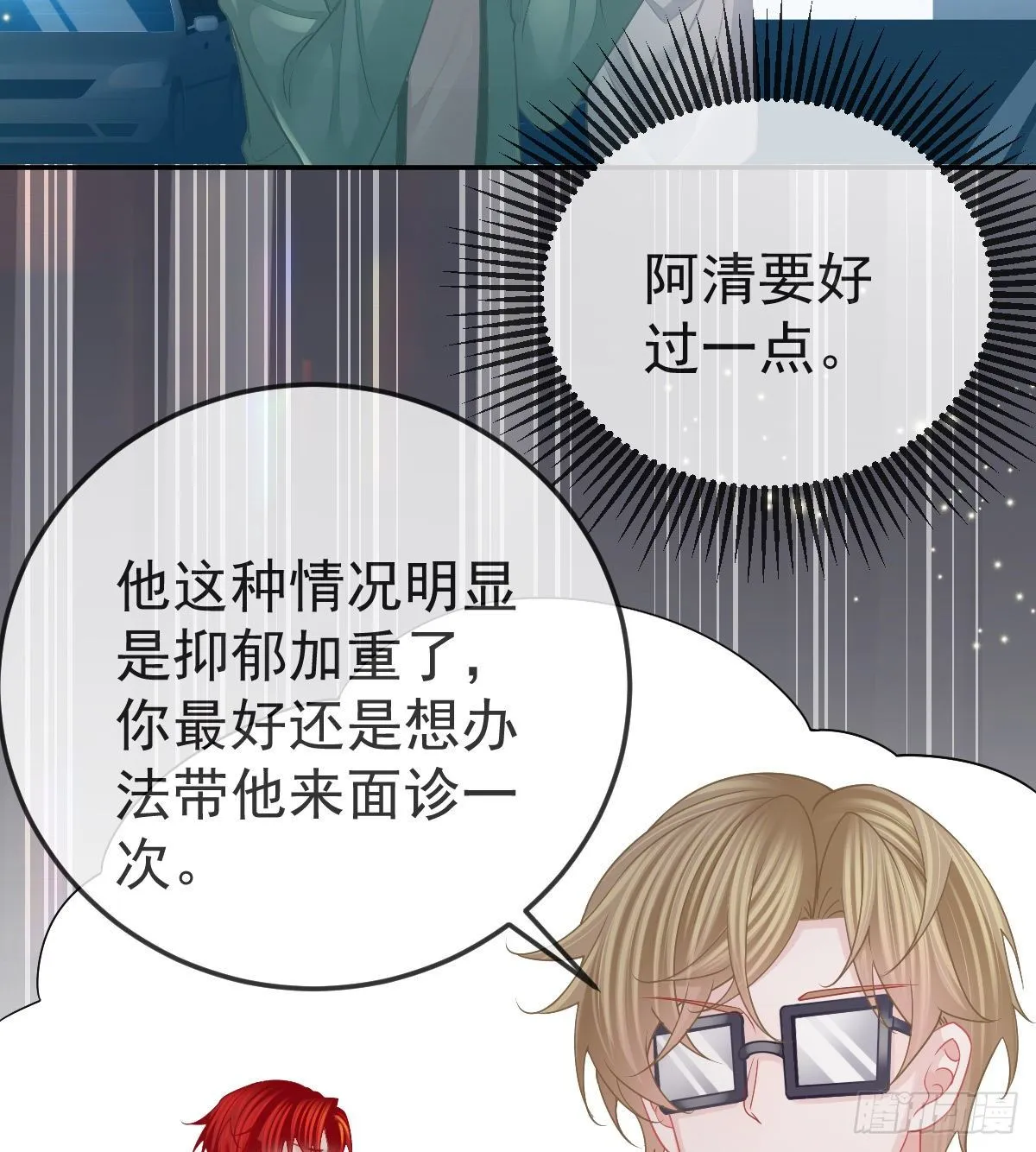 第47话 抑郁加重 第34页