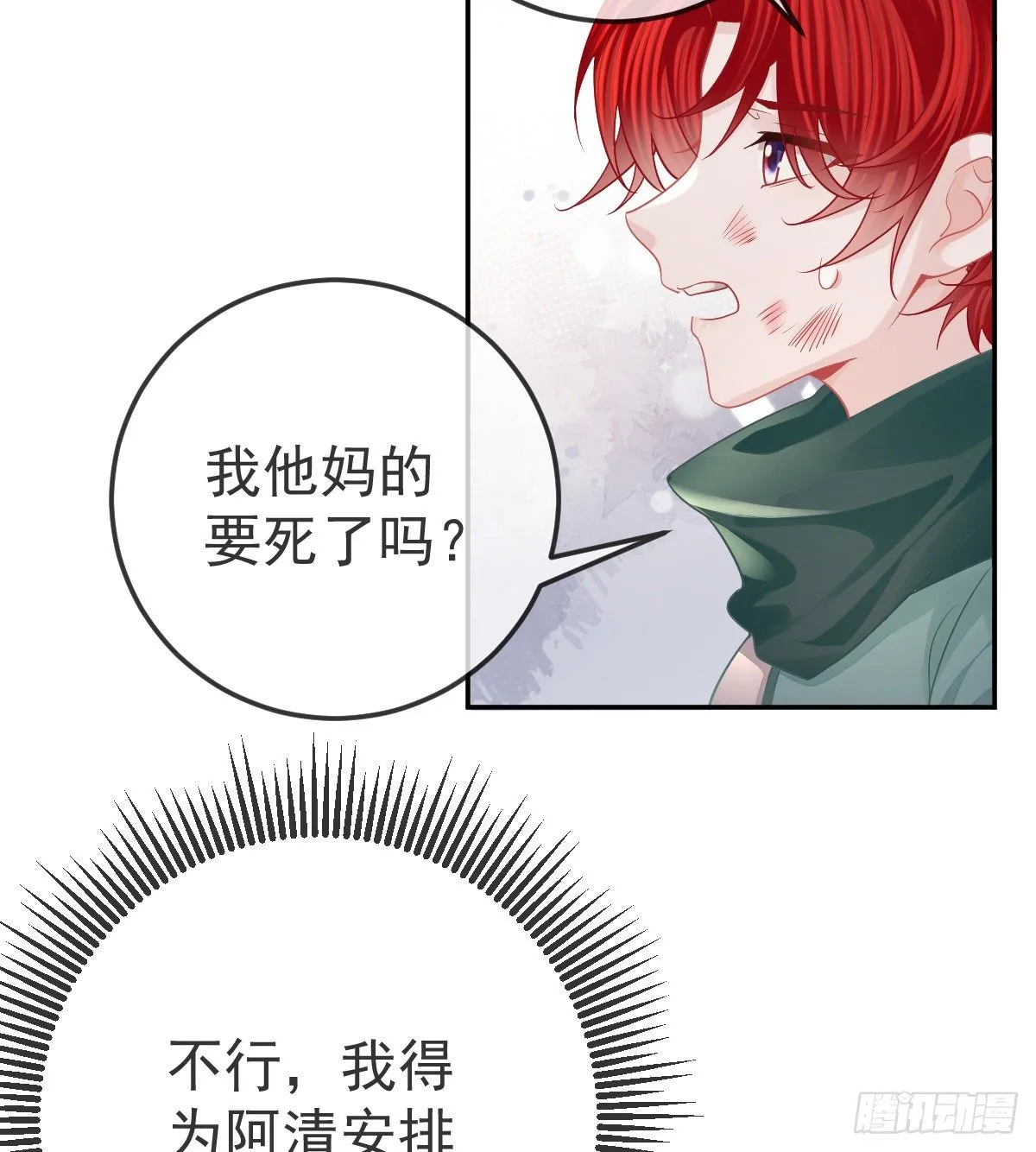 第47话 抑郁加重 第37页