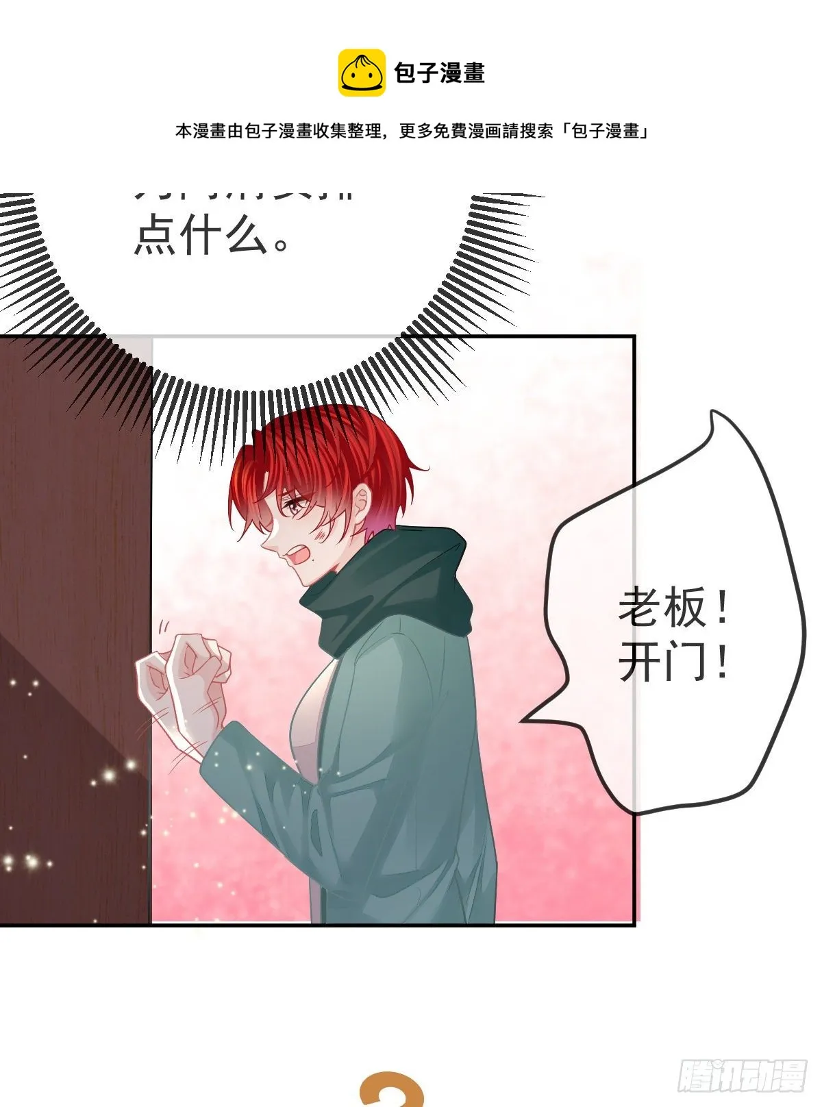 第47话 抑郁加重 第38页