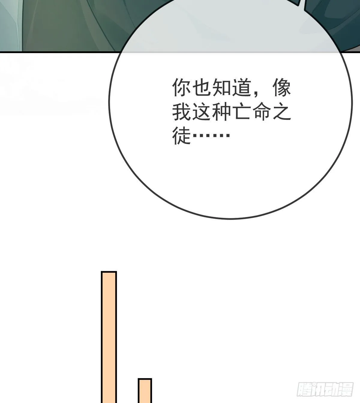 第47话 抑郁加重 第50页