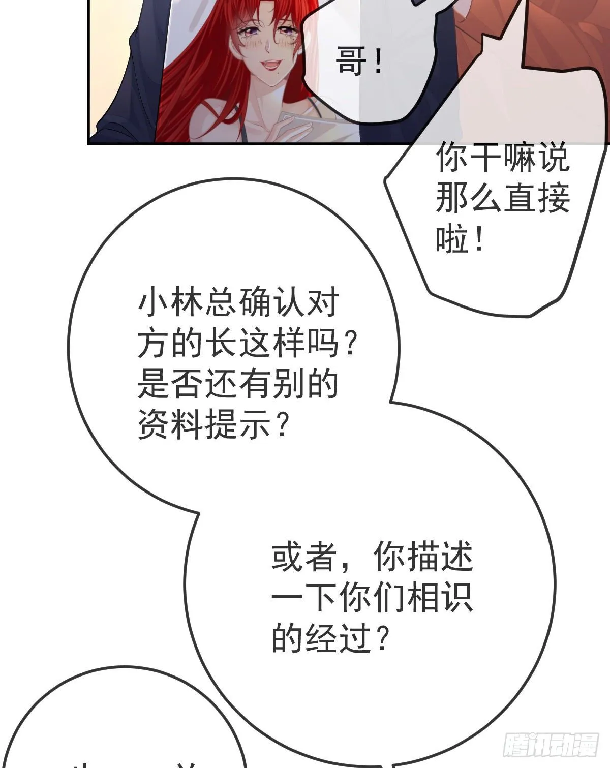 第48话 要找“两个人” 第19页