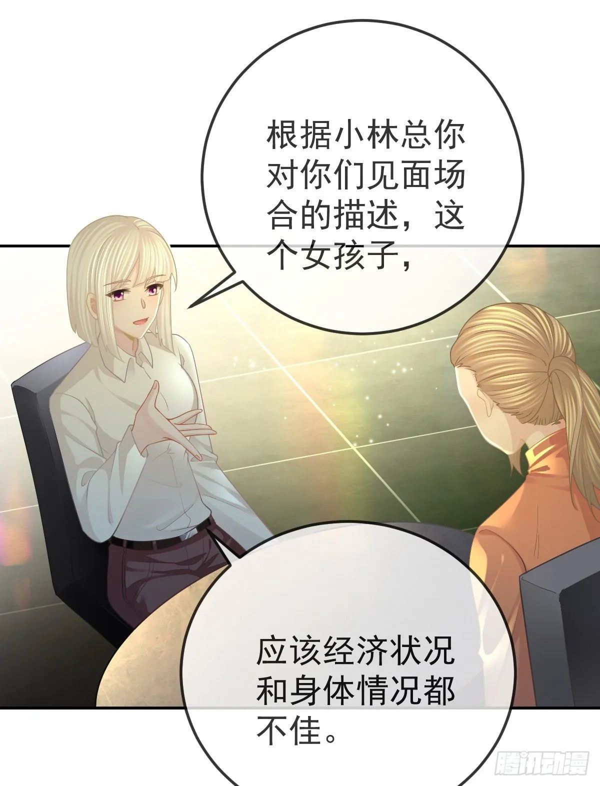 第48话 要找“两个人” 第21页
