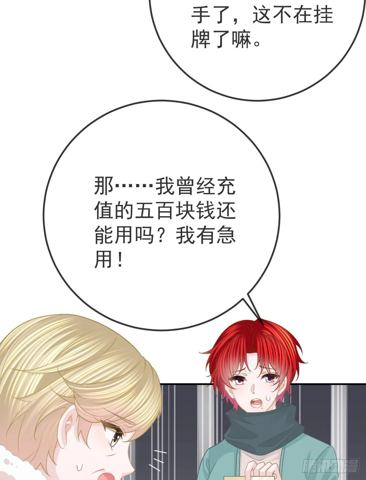 第48话 要找“两个人” 第32页