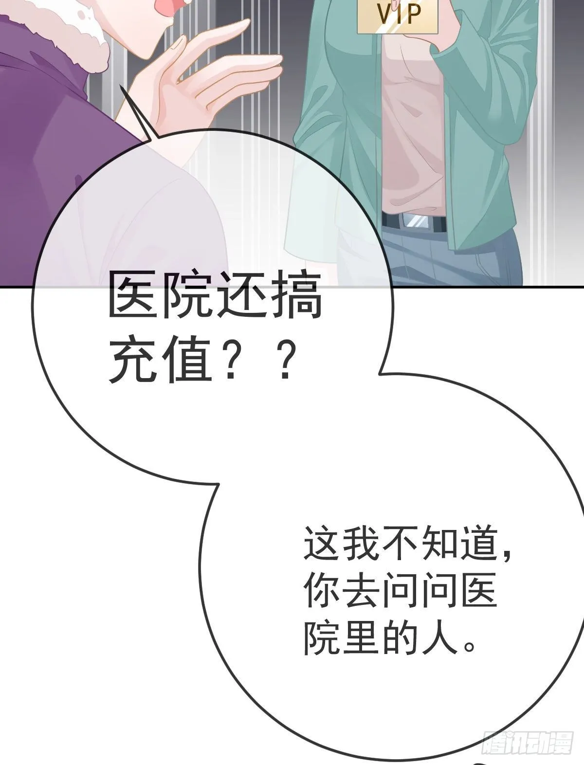 第48话 要找“两个人” 第33页