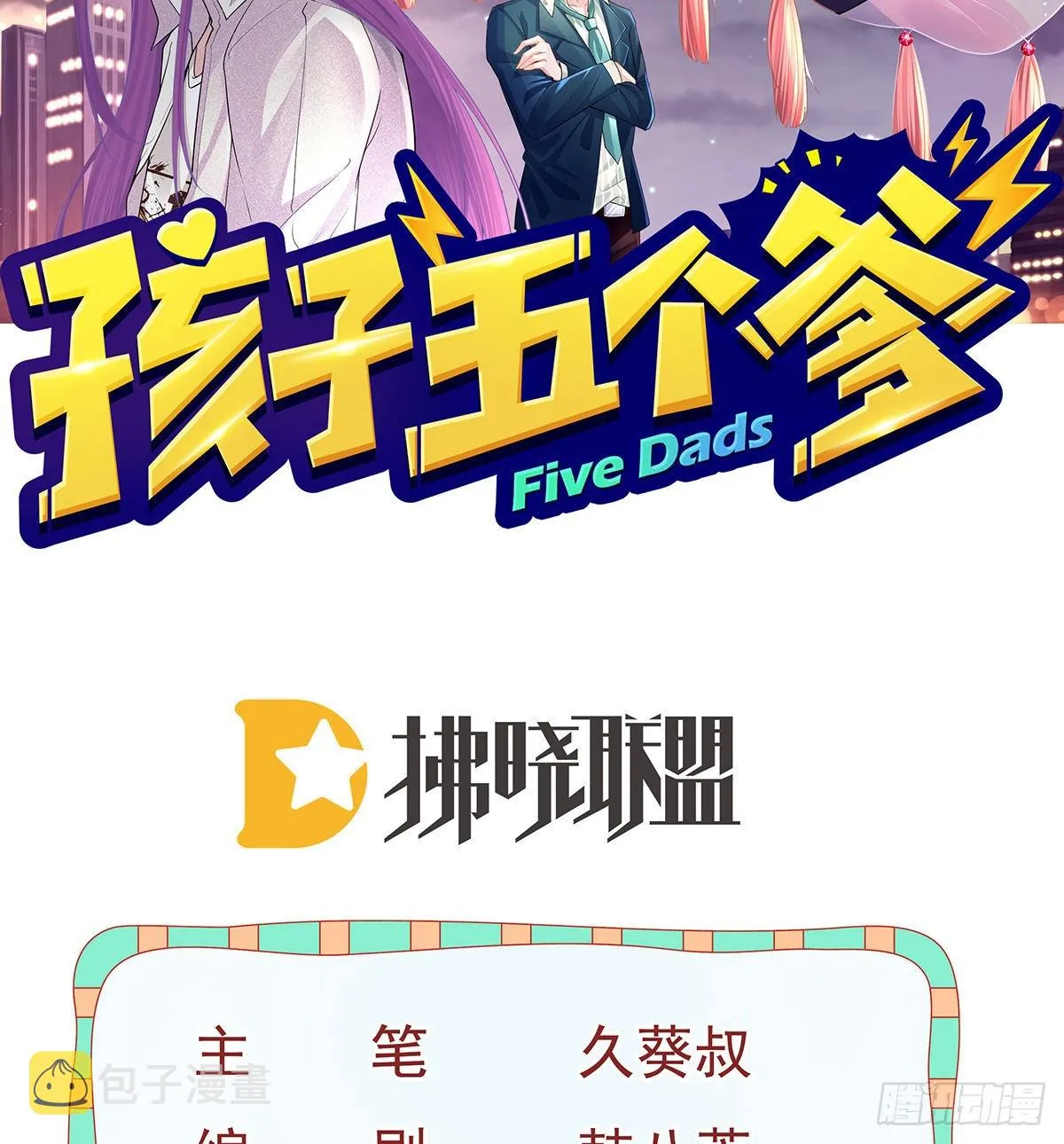 第88话 离梦想最近的时候 第2页