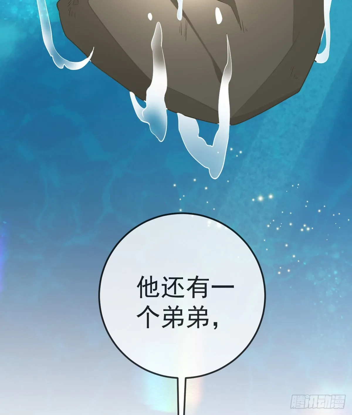 第88话 离梦想最近的时候 第15页