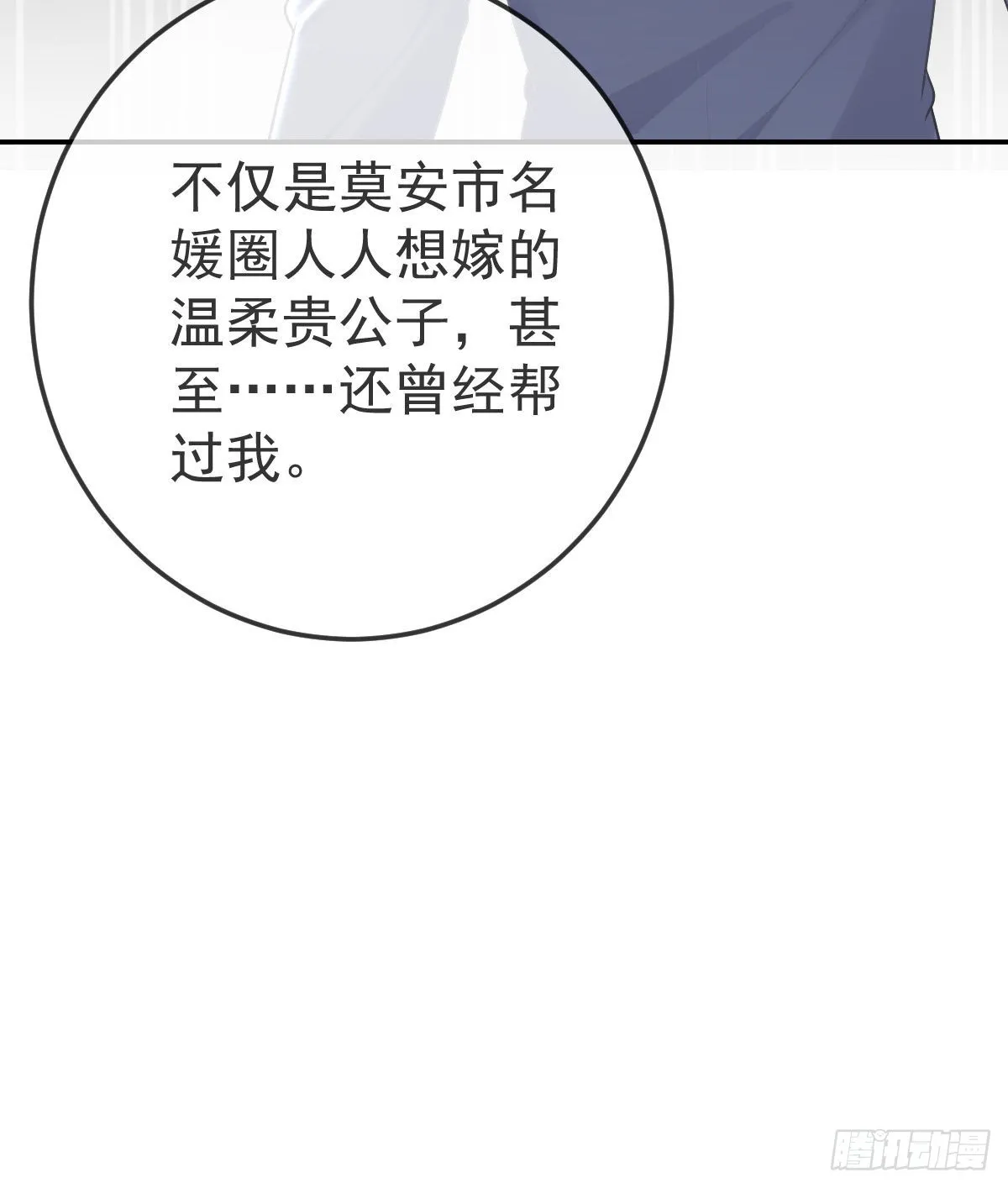 第88话 离梦想最近的时候 第21页