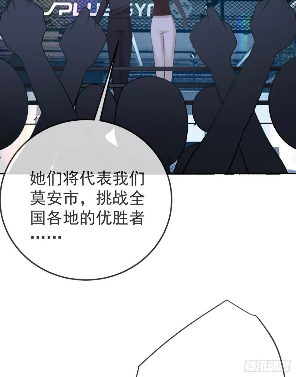 第88话 离梦想最近的时候 第23页