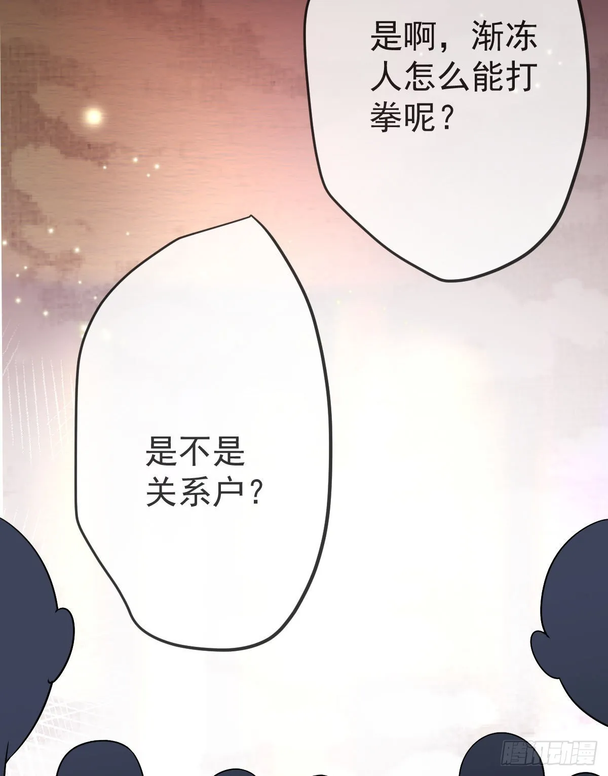 第88话 离梦想最近的时候 第26页