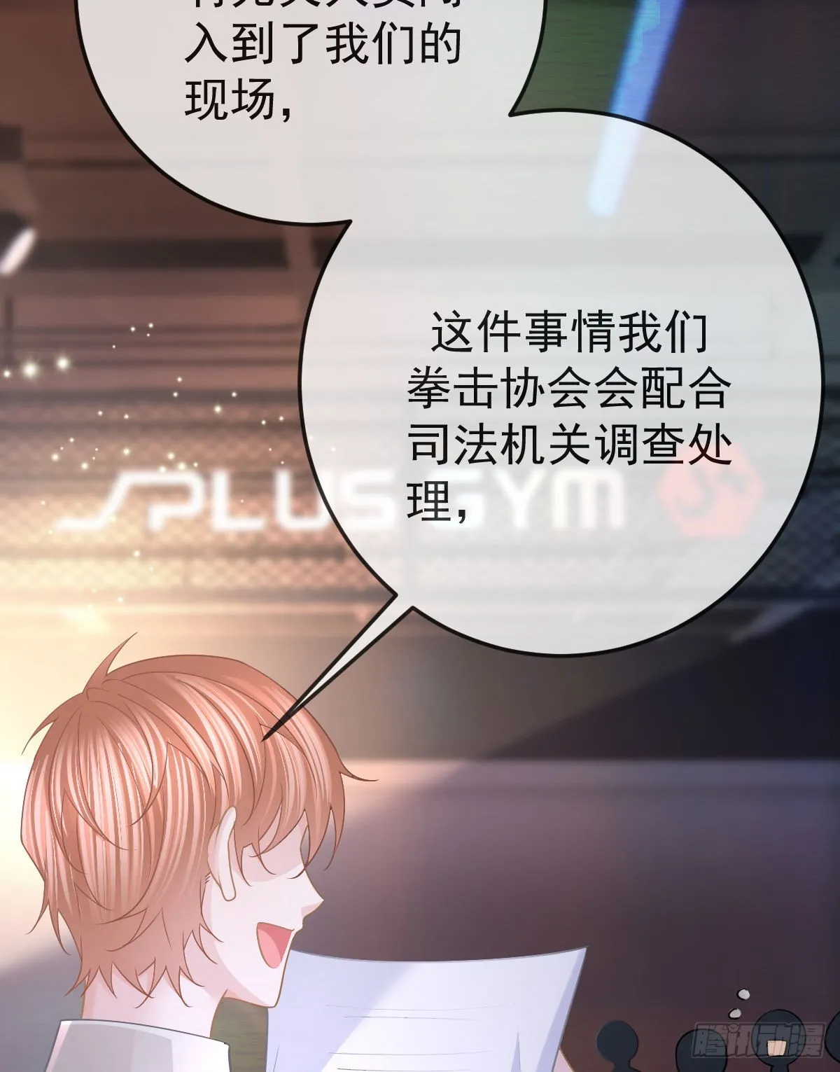 第88话 离梦想最近的时候 第32页