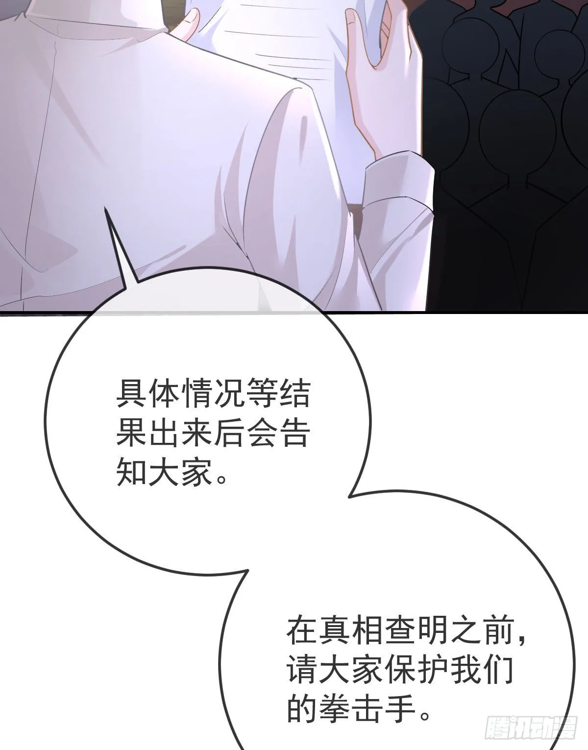 第88话 离梦想最近的时候 第33页