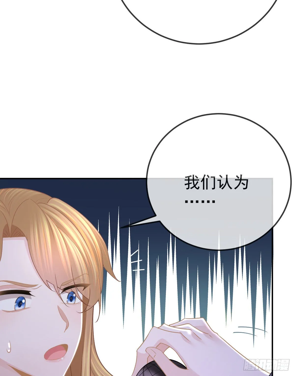 第88话 离梦想最近的时候 第34页