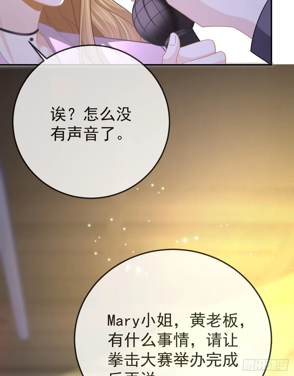 第88话 离梦想最近的时候 第35页
