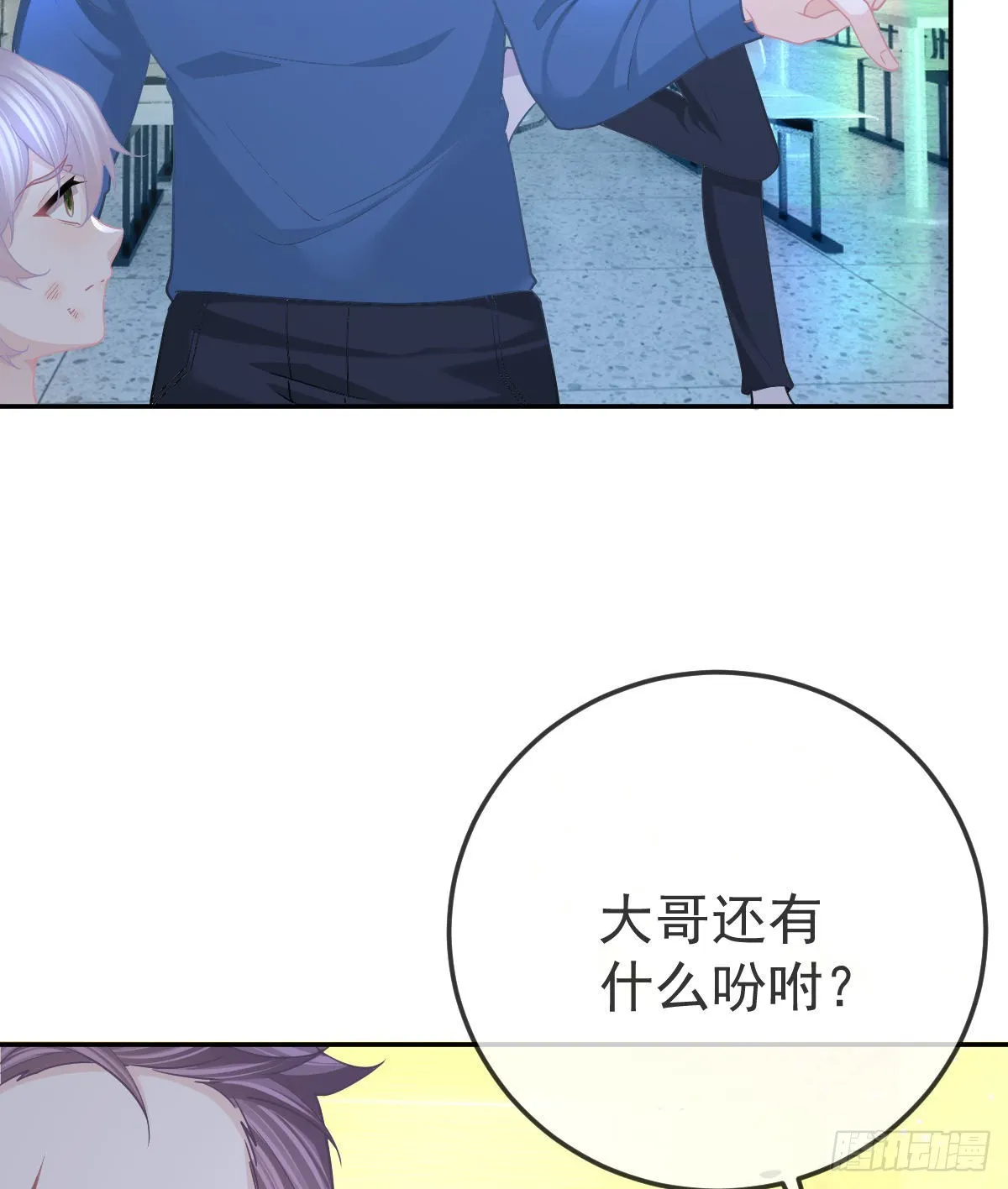 第86话 只有她能碰 第16页