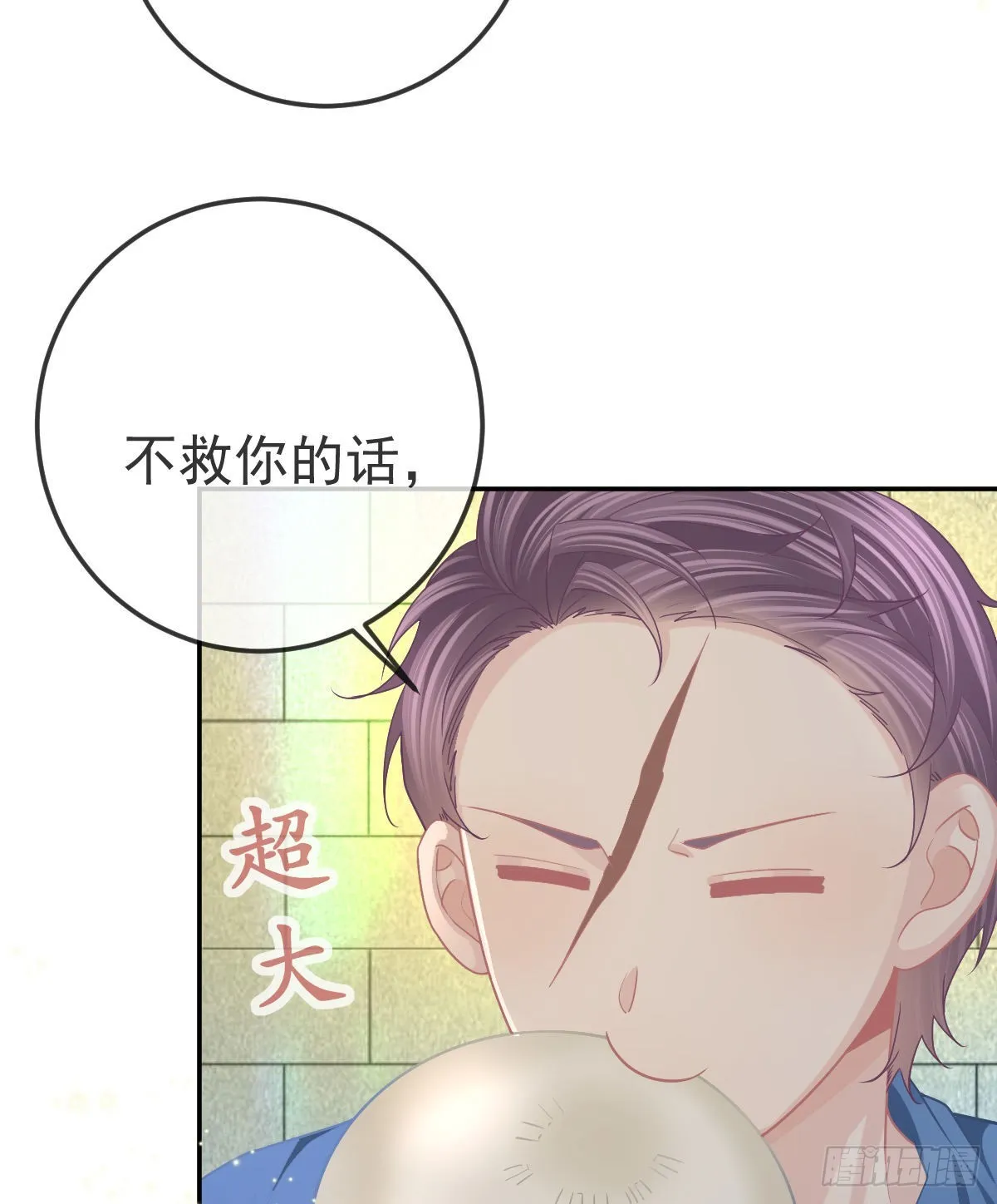 第86话 只有她能碰 第33页