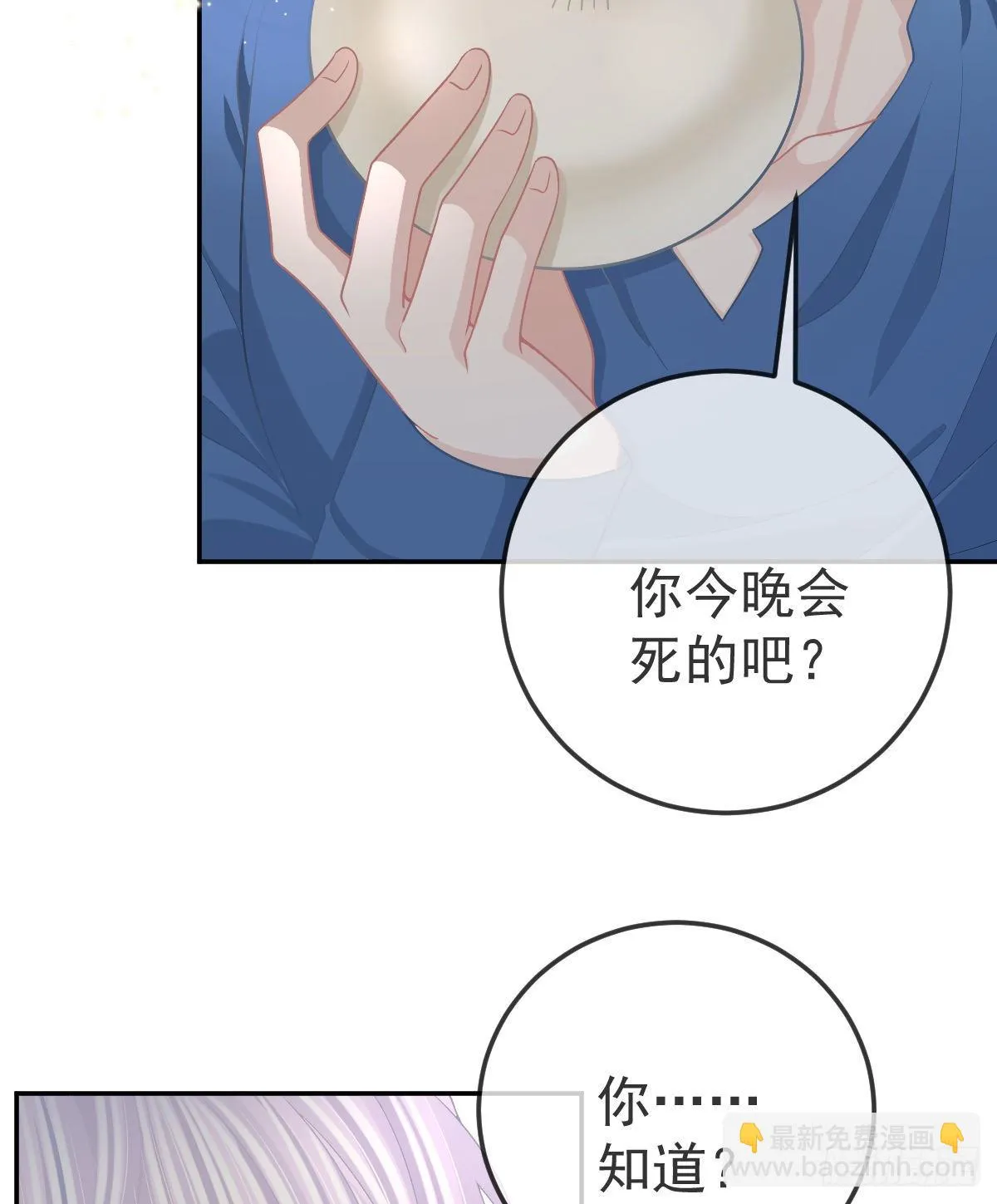 第86话 只有她能碰 第34页