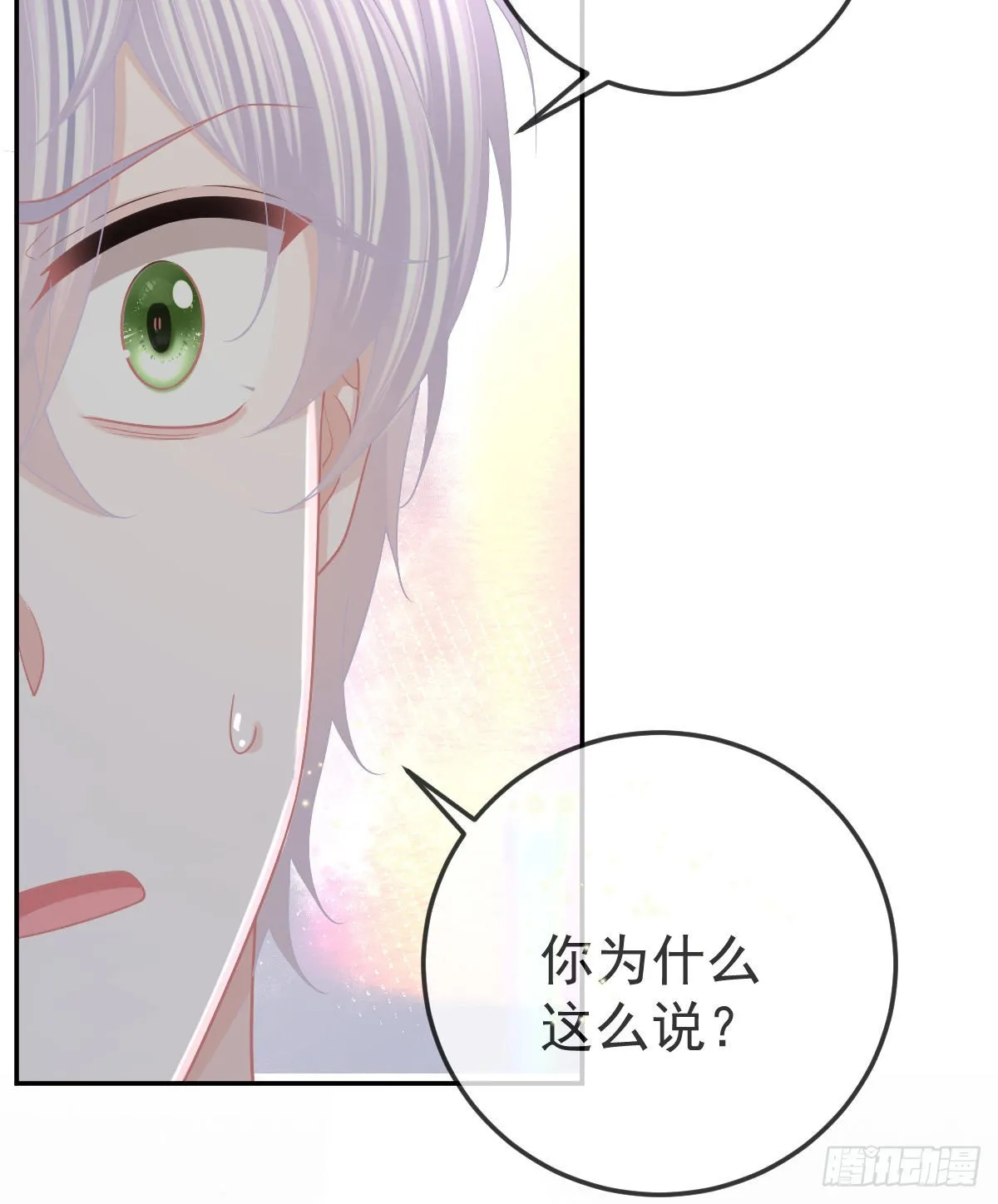 第86话 只有她能碰 第35页