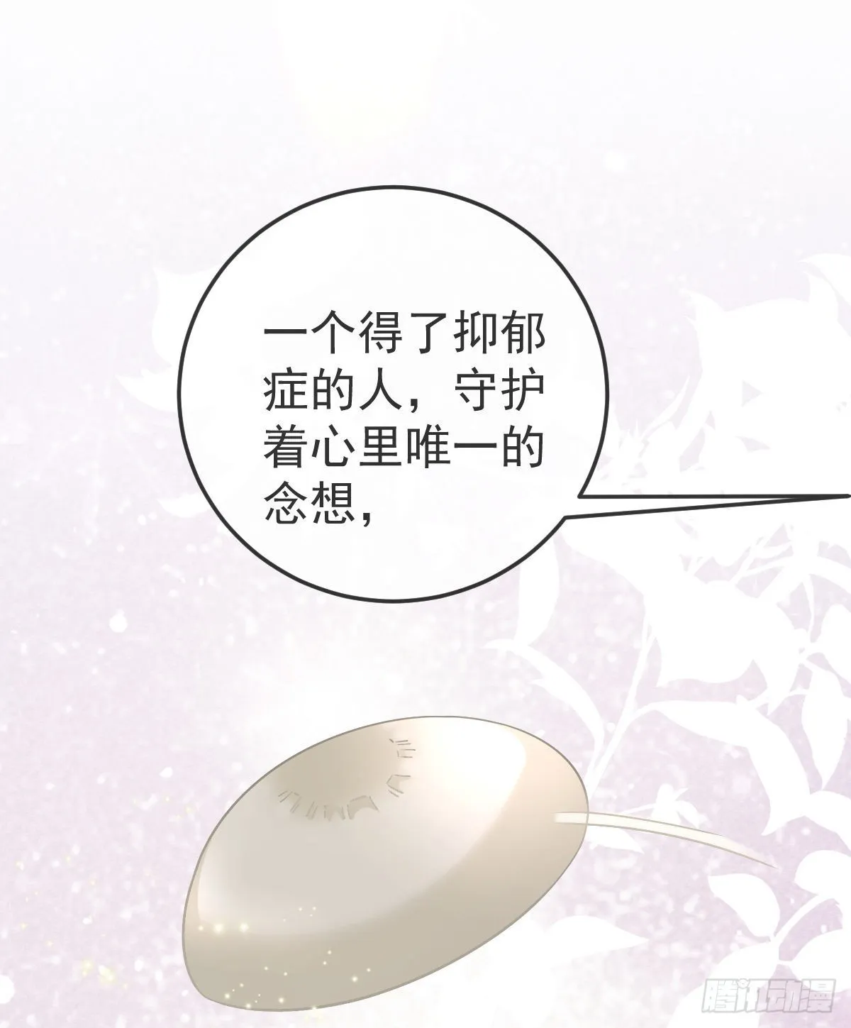 第86话 只有她能碰 第36页