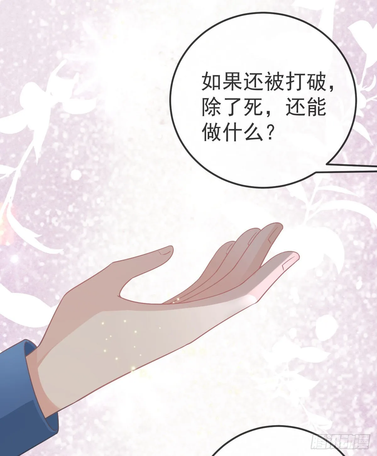 第86话 只有她能碰 第37页