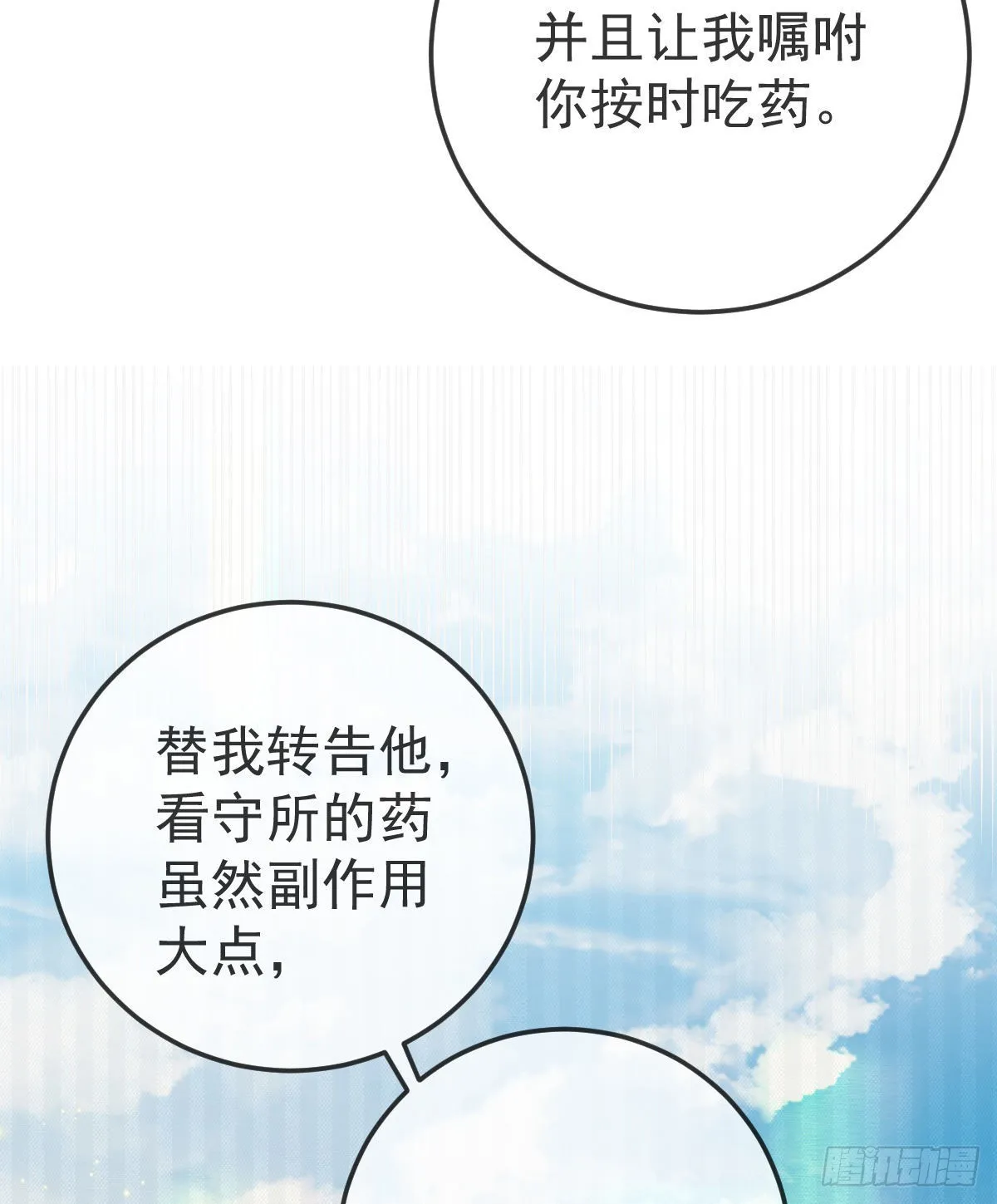第86话 只有她能碰 第41页