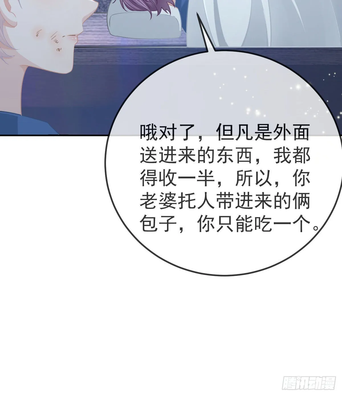 第86话 只有她能碰 第44页