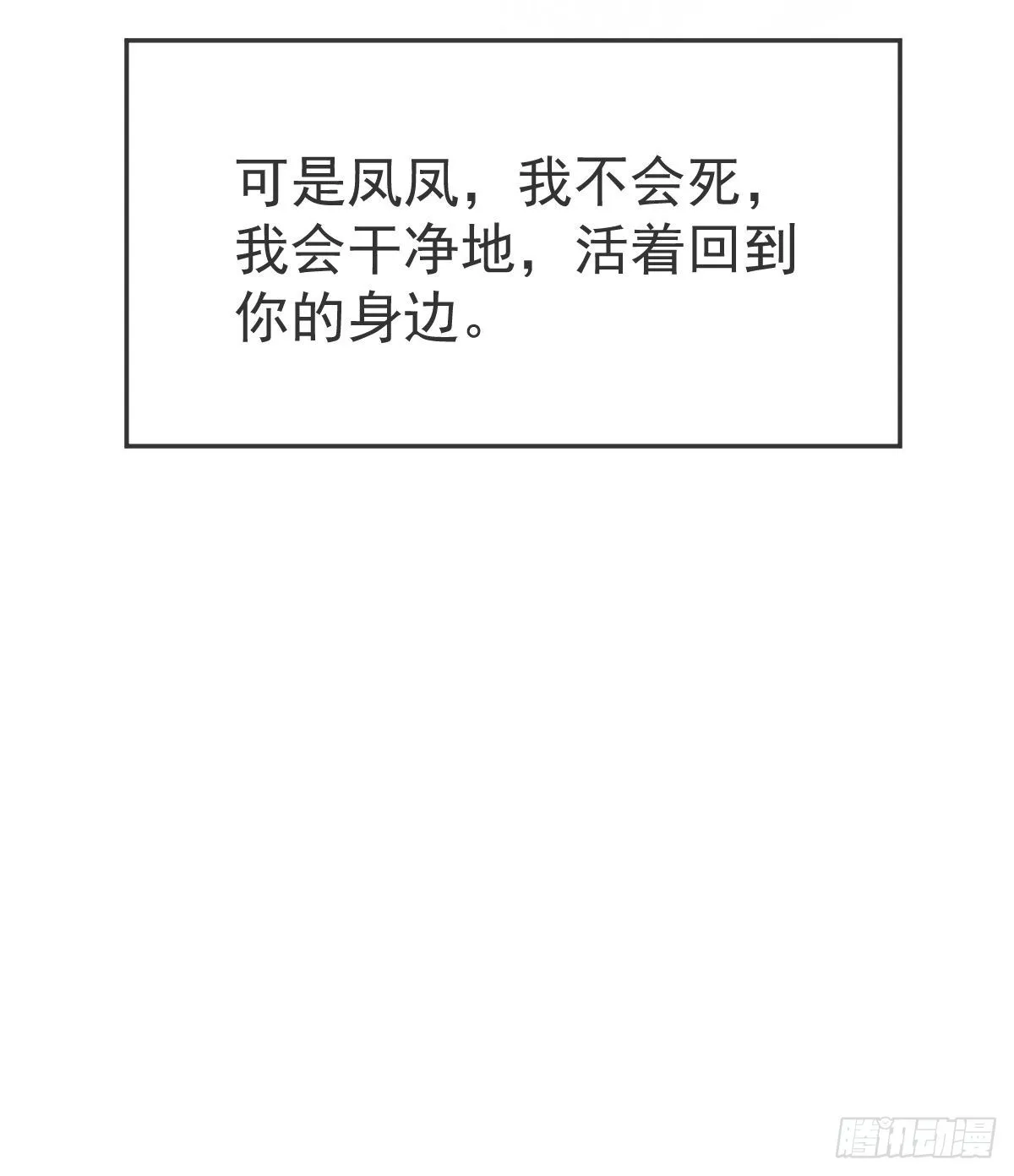 第86话 只有她能碰 第48页