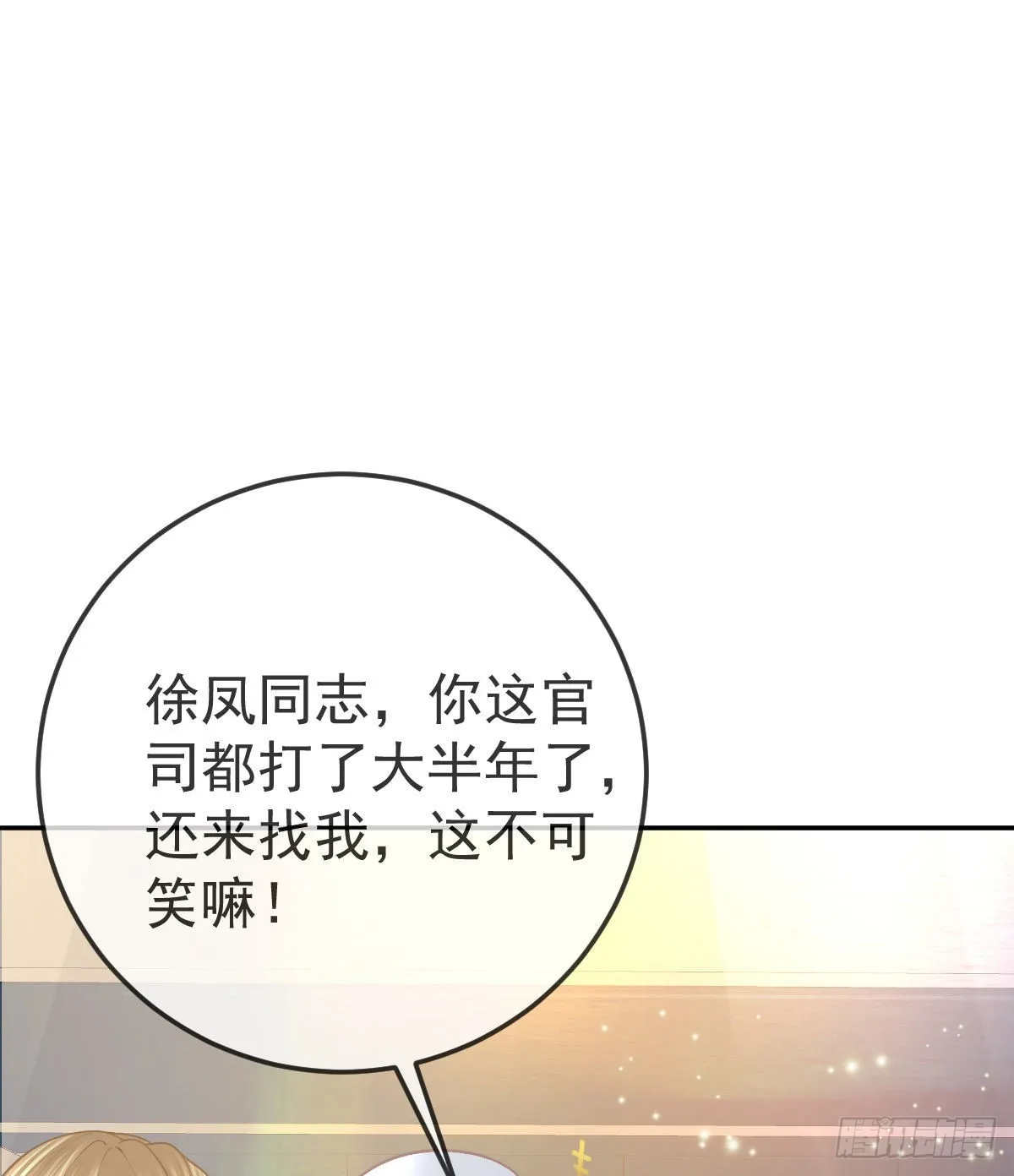 第86话 只有她能碰 第49页
