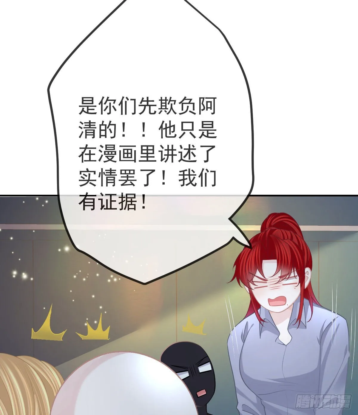 第86话 只有她能碰 第51页