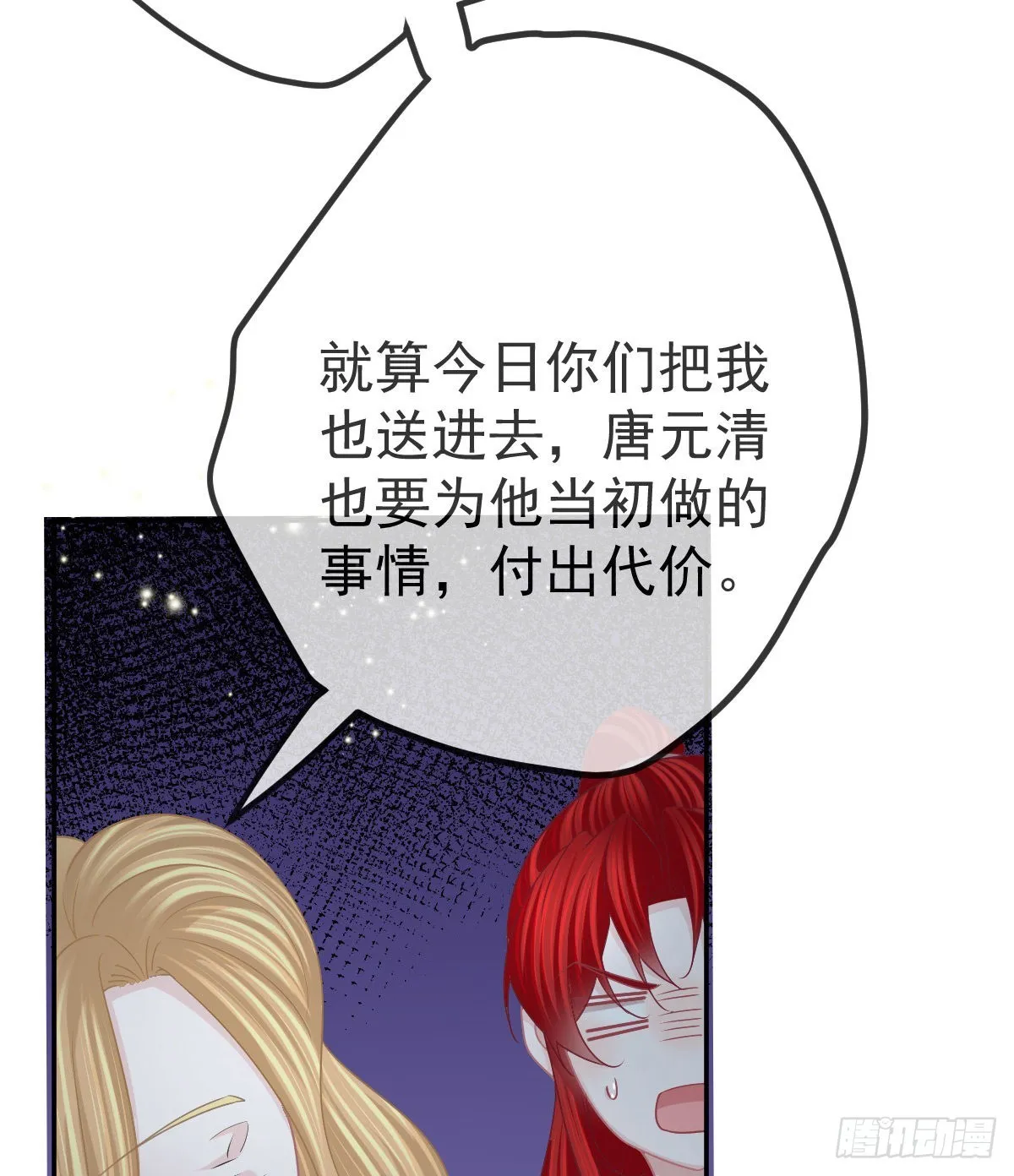 第86话 只有她能碰 第53页