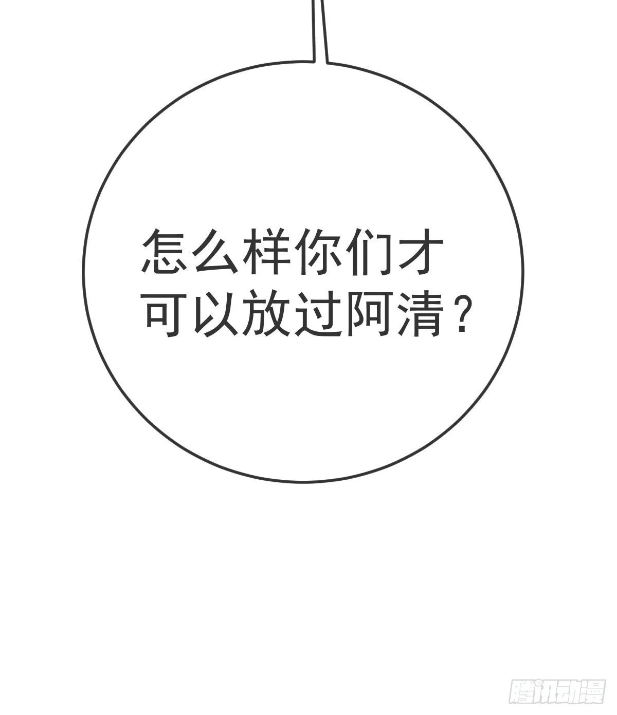 第86话 只有她能碰 第57页
