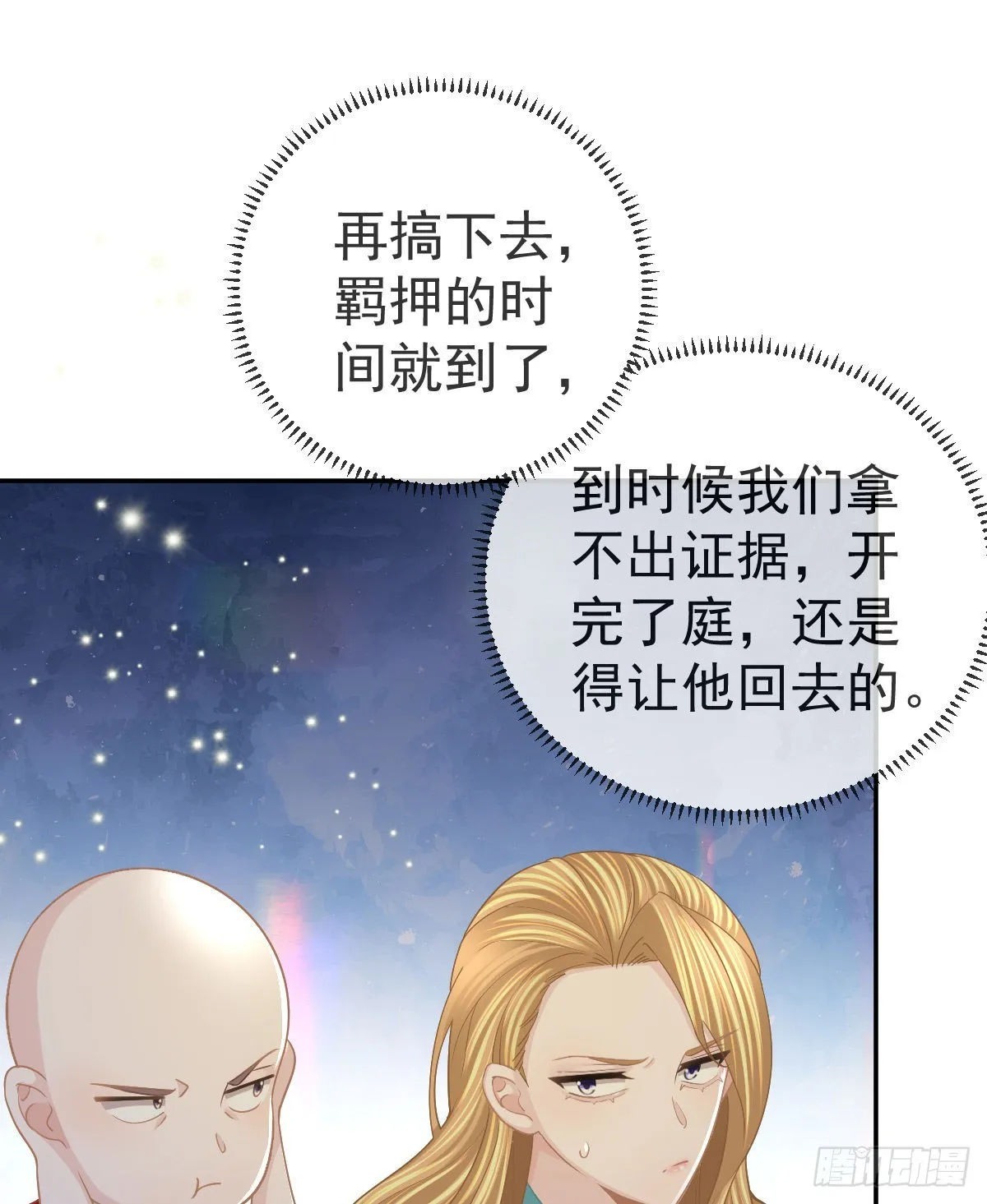 第87话 出售自己 第4页